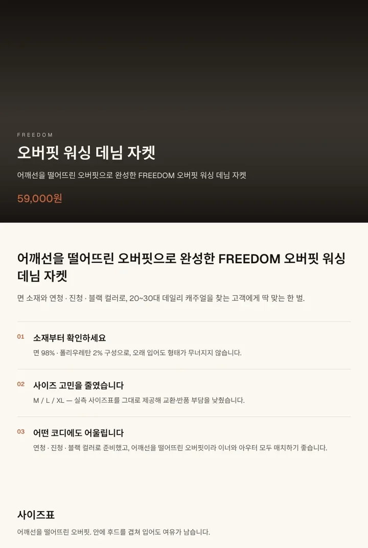 실제 생성 결과 상단부. 상품명과 가격, 후킹 카피, 셀링포인트가 차례로 배치된 상세페이지