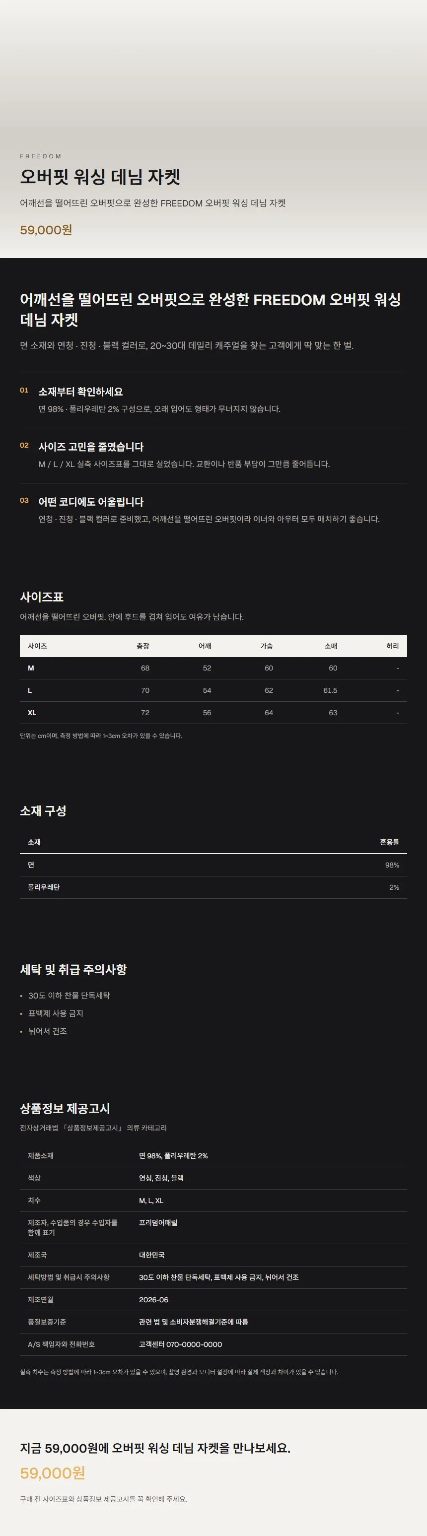 오버핏 워싱 데님 자켓 상세페이지를 딥 컨트라스트 색으로 뽑은 결과 전체