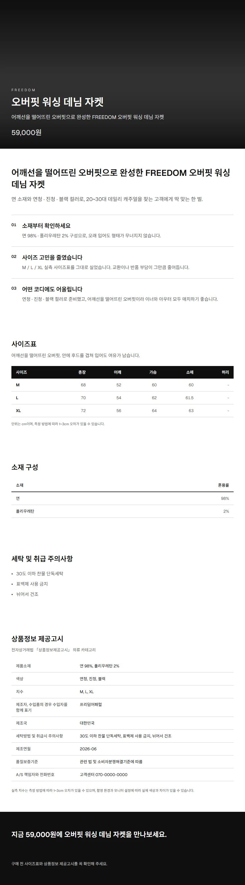 오버핏 워싱 데님 자켓 상세페이지를 모노 미니멀 색으로 뽑은 결과 전체
