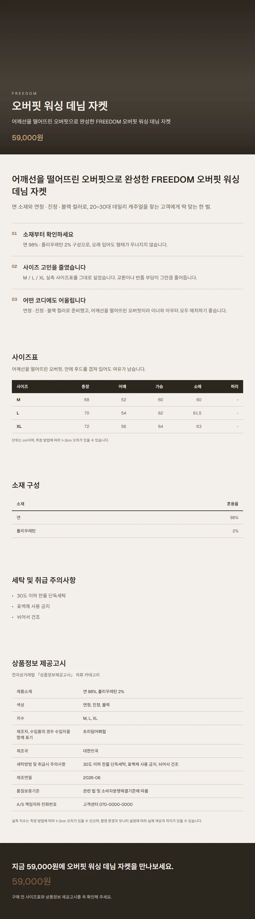 오버핏 워싱 데님 자켓 상세페이지를 소프트 뉴트럴 색으로 뽑은 결과 전체