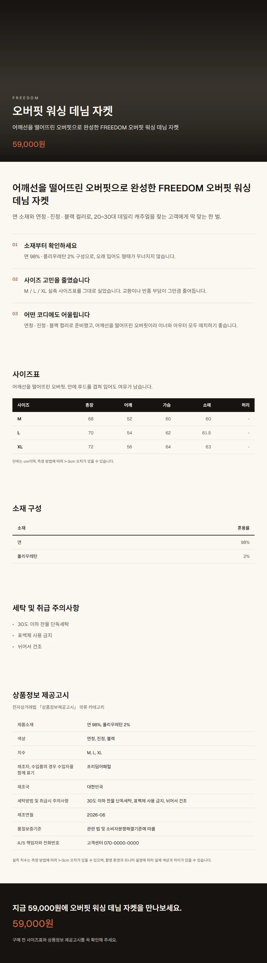 오버핏 워싱 데님 자켓 상세페이지를 웜 에디토리얼 색으로 뽑은 결과 전체